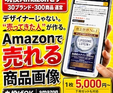 Amazon専門 | 売れる商品画像7枚作ります 30ブランド・300商品｜ベテランが作る売れる商品画像