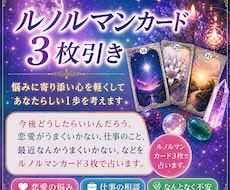 ルノルマンカード3枚引きお悩み解決お手伝いします イメージ1