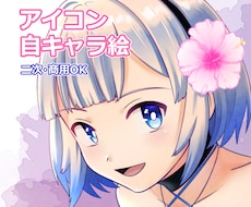 残り3名様限定価格アイコン・イラスト等描きます かっこいい～かわいいまで依頼主様の見たいを形にします！