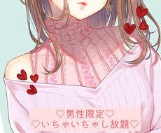 3日間彼女になって甘々な癒しを届けます 男性限定！(*´˘`*)♥️癒しここにあります♥️