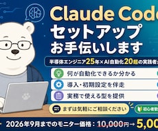 Claude Codeのセットアップお手伝いします イメージ1