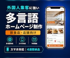 外国人集客に強い多言語ホームページを制作します イメージ1