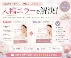 印刷会社から戻された入稿データを修正します 「データ不備あり」と言われても大丈夫！印刷用データに整えます