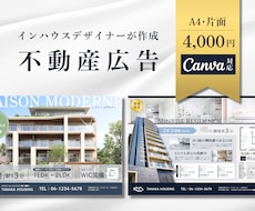 Canva｜マイソク作成｜物件の魅力引き出します イメージ1