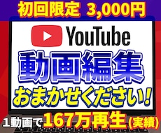 初回限定　3,000円で動画編集いたします フルテロップ・BGM・効果音等すべてコミコミ価格♪