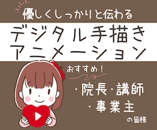 デジタル手描きアニメーションを作ります あなたの大切なお客様に、優しくしっかりと想いを届けます