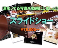 静止画に動きを付けて楽しい動画造りを承ります イメージ1