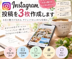 Instagram投稿を3枚作成します イメージ1