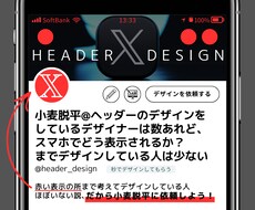 スマホでどう表示されるかまで考えたヘッダー作ります ここまで考えてデザインしているデザイナーは小麦脱平ただ1人！