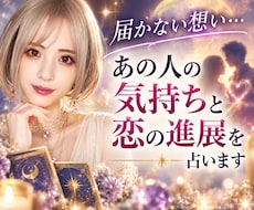 届かない想い…あの人の気持ちと恋の進展を占います 霊視で片思い/報われない恋を読み解き二人のご縁に光を灯します