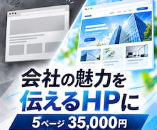 5ページの企業HPを制作します イメージ1