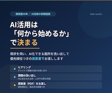 開発歴40年のSEがAI活用の相談に乗ります 現状を伺い、AI化できる箇所を洗い出して提案書でお渡しします