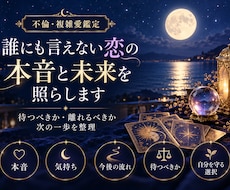 不倫・複雑愛の本音と未来をタロットで占いますます イメージ1