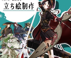 商用利用可！立ち絵を制作致します イメージ1