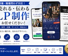 仕事内容や魅力が伝わるLPを作成します イメージ1