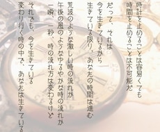 （あなたへ・あの人へ）メッセージを詩で綴ります
