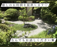 穏やかにお話お聞きします イメージ1