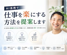 AI活用で仕事を楽にする方法を提案します AI活用で時間と余裕を作ります