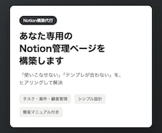 あなた専用のNotion管理ページを構築します イメージ1