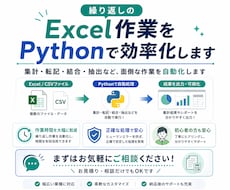 Excel作業をPythonで効率化します イメージ1