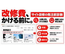 サイト改修の前に、直す順番と指示を示します イメージ1