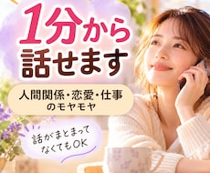 今のモヤモヤを1分からお聞きします イメージ1