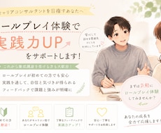 キャリコン実技試験ロープレのクライアントをやります 試験の最終調整、自信を持ちたい方、養成講座に通う方歓迎