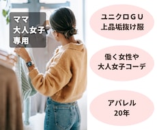 アパレル2０年がユニクロGUで上品な大人服選びます アパレル20年の眼で厳選。職場や家族から褒められる上品な服