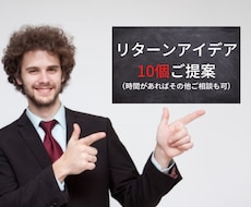 クラウドファンディング・リターンを10個提案します 返礼品のアイデアにお困りの方へ。サポート実績300件超え