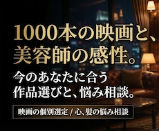 おすすめ映画選定、髪と心の相談します イメージ1
