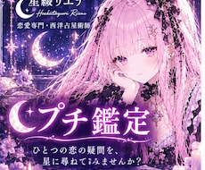 気になるあの人との恋を星からプチ鑑定します イメージ1