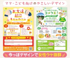 ママ・子供の目に留まる！集客チラシを作成します 今っぽデザインで他店と差別化！ふんわりデザインで女性ウケ抜群