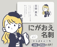 かわいい！シンプルな似顔絵イラストの名刺作ります イメージ1