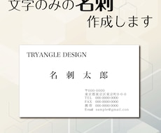 文字のみの名刺デザインします イメージ1