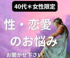 不倫もポリアモリーも。言えない性の悩み、聞きます 一人で抱えないで。夫婦・恋愛・性のお悩み、じっくり聴きます＊