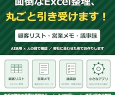 Excelの整理・まとめ、丸ごと引き受けます イメージ1
