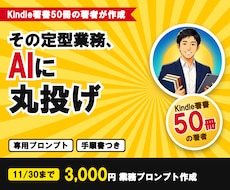 ChatGPTで使える業務プロンプトを作成します イメージ1