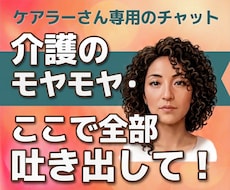 優しくできない日もある！介護のモヤモヤお伺います 一人で抱え込まずに、ちょっと疲れた気持ちを吐き出してね！