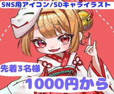 格安でSNS用アイコンやSDキャラを制作致します イメージ1