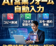 AI営業フォーム自動入力Chrome拡張開発します AI解析とワンクリック入力で毎日の営業作業時間を大幅短縮