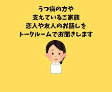 うつ病の方、支えている方のお話を聞きます 5日間トークルームで何度でもチャット相談ができます。