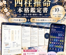 四柱推命であなただけの本格鑑定書をお作りします イメージ1