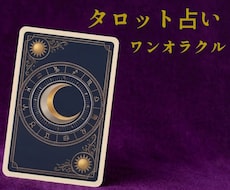 眠れぬ夜に あなたの今をタロット1枚で読み解きます イメージ1