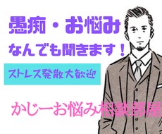 周りに言えない愚痴や話を電話で何でも優しく聞きます ちょっと話たい時５分でも大丈夫(^^♪