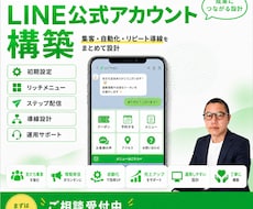 LINE公式アカウントの構築代行をします イメージ1