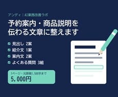 予約案内・商品説明を伝わる文章に整えます イメージ1