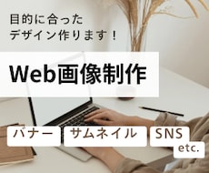 アパレル経験xWebデザイン｜バナー制作します イメージ1