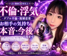 鑑定歴10年◎不倫／複雑恋愛／本音と今後を視ます イメージ1