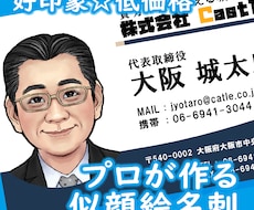似顔絵ゆっきーの本格名刺☆成果に繋がる名刺作ります 名似と顔絵を一貫して作るから出来る最高の品質と低価格!!