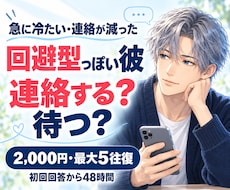 回避型っぽい彼への次の一手を男性目線で整理します 連絡する？待つ？最初の回答で対応と理由をお伝えします